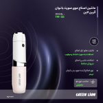 ماشین اصلاح موی صورت بانوان گرین لاین مدل TM-30 - Image 3